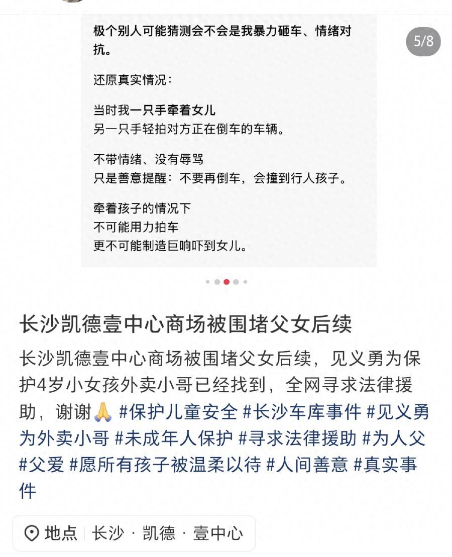 长沙父女在商场遭堵截,警方暂未立案,律师解读:难构成治安案件,家长可主张民事赔偿