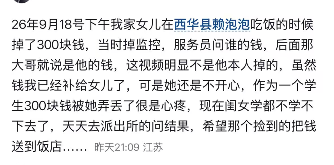 河南一男子冒领女孩在餐厅丢失的300元现金，餐厅服务员误以为其是同行者，警方介入调查